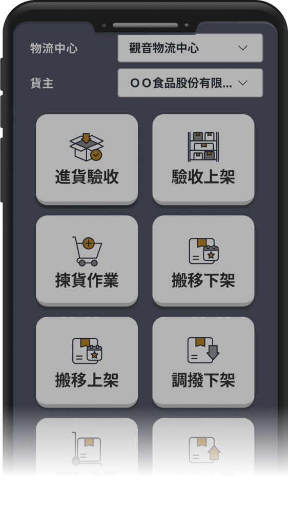 金財通GoldWMS倉儲管理系統