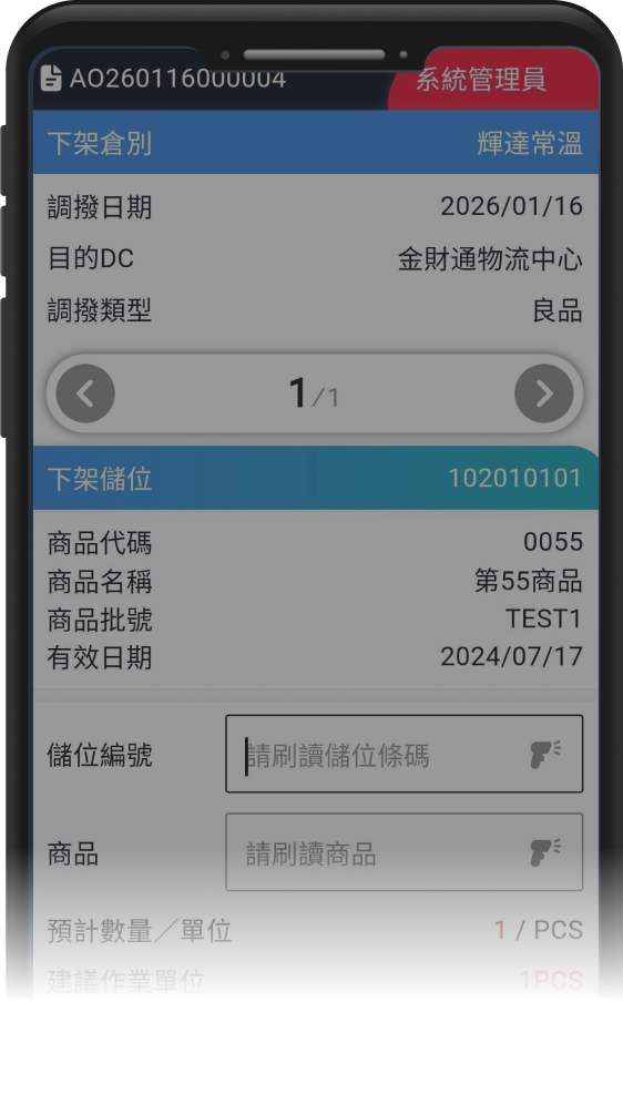 金財通GoldWMS倉儲管理系統介面設計
