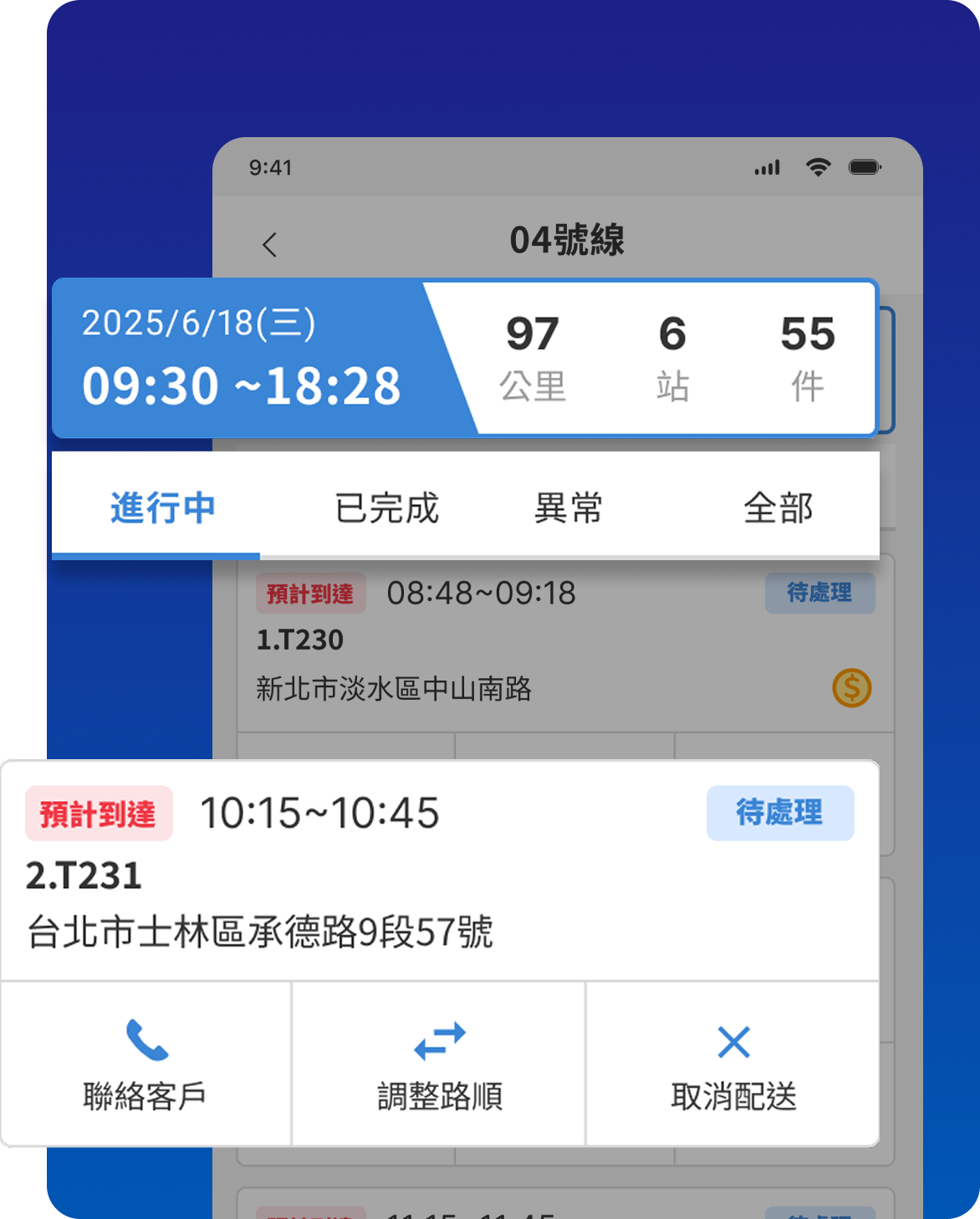 金財通i-TMS智慧配送介面圖