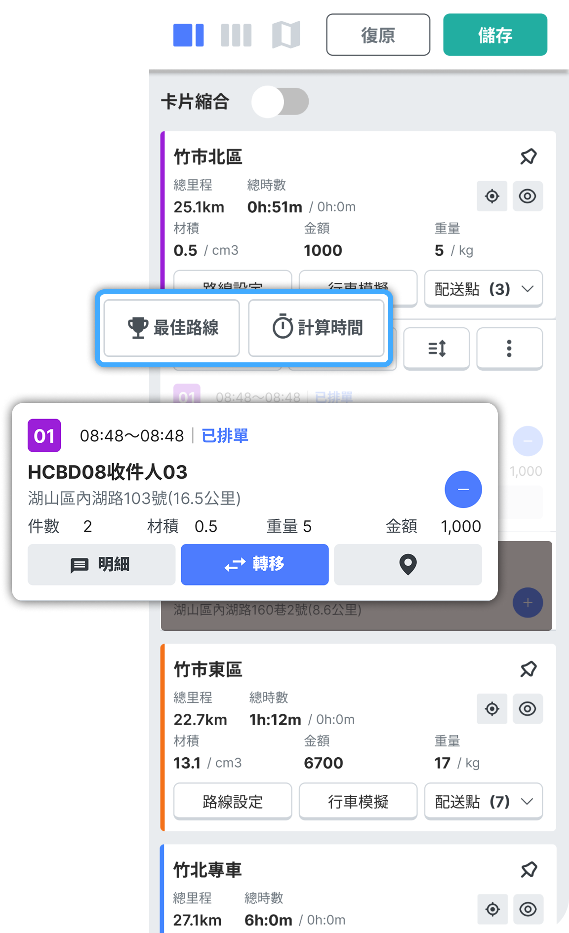 金財通i-TMS智慧配送平台UI介面