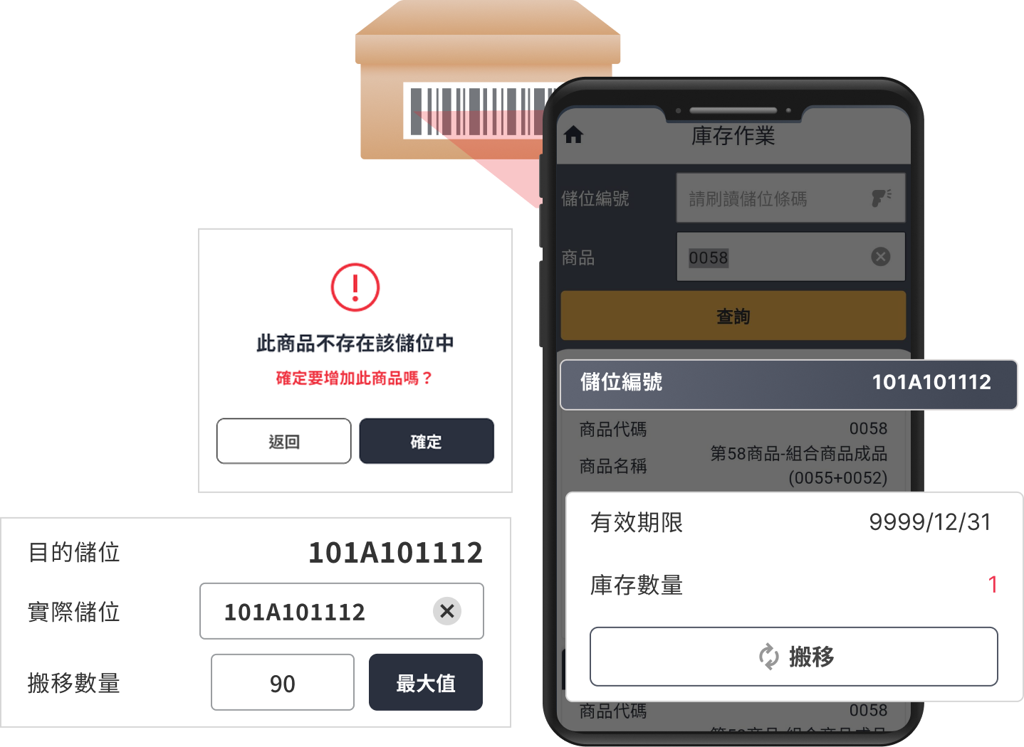 GoldWMS倉儲管理系統_掃商品條碼_儲位指引